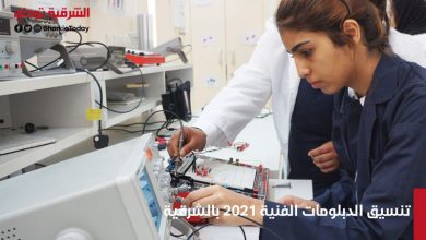 تنسيق الدبلومات الفنية 2021 بالشرقية.. تعرف على مجموع دخول الثانوي الفني (صناعي-تجاري-زراعي) 19 تنسيق الدبلومات الفنية 2021 بالشرقية