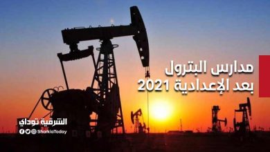 تنسيق مدارس البترول 2021