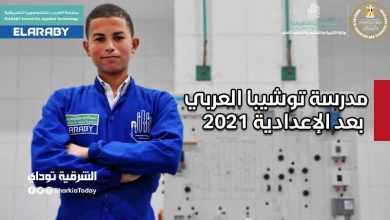 مدرسة توشيبا العربي بعد الإعدادية 2021
