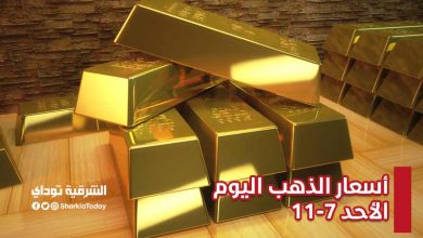 أسعار الذهب اليوم