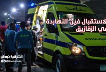 الاستقبال فين النهاردة الزقازيق