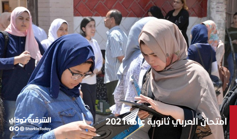امتحان العربي ثانوية عامة2021