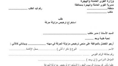 استخراج شهادة مزاولة المهنة