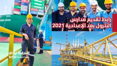 رابط تقديم مدارس البترول 2021