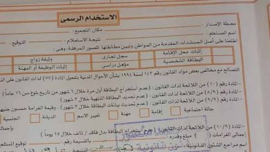 غرامات تأخير إصدار الرقم القومي