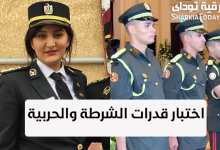 اسئلة اختبار قدرات كلية الشرطة