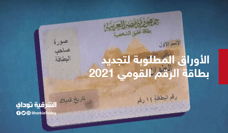 بطاقة الرقم القومي1