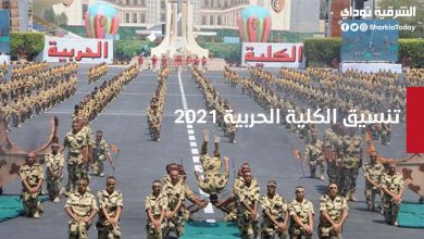 تنسيق الكلية الحربية 2021 شروط القبول،سحب الملف،رابط التقديم 6 تنسيق الكلية الحربية 2021