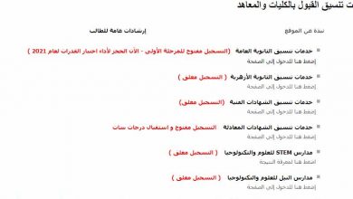 خطوات تعديل رغبات الطالب بعد الانتهاء من التسجيل 1 خطوات تعديل رغبات الطالب