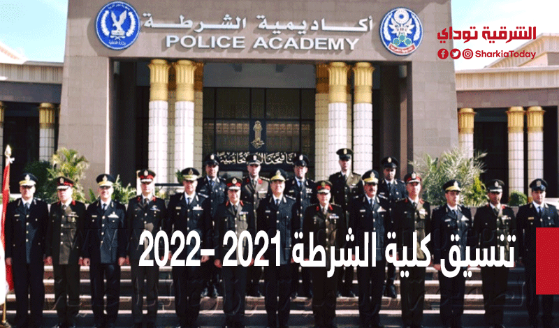 كلية الشرطة1