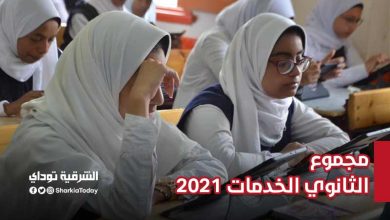مجموع الثانوي الخدمات 2021-2022 1 مجموع الثانوي الخدمات 2021