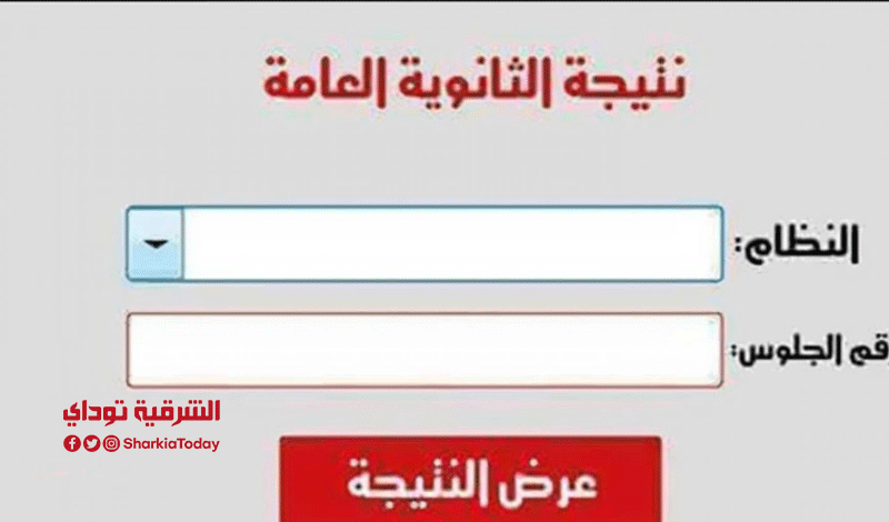 نتيجة الثانوية1