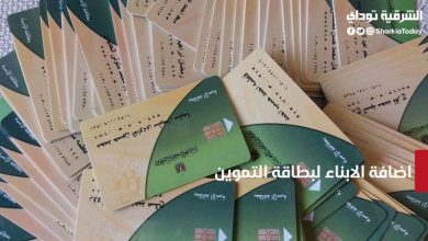 اضافة الابناء لبطاقة التموين