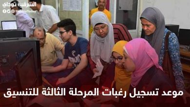 تنسيق المرحلة الثالثة 2021