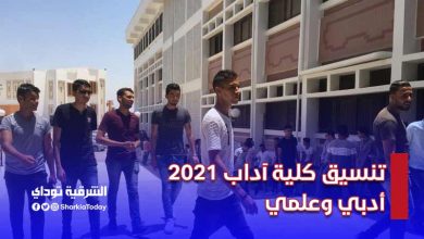 تنسيق كلية آداب 2021-2022 أدبي وعلمي