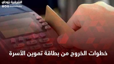 خطوات الخروج من بطاقة تموين الأسرة 1 خطوات الخروج من بطاقة تموين الأسرة