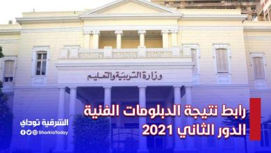 رابط نتيجة الدبلومات الفنية الدور الثاني 2021 (برقم الجلوس) nategafany.emis.gov 3 رابط نتيجة الدبلومات الفنية الدور الثاني 2021