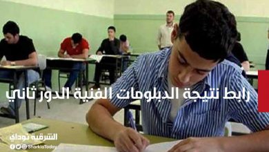 رابط نتيجة الدبلومات الفنية الدور ثاني 2021 4 نتيجة الدبلومات الفنية الدور ثاني 2021
