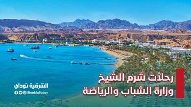 رحلات شرم الشيخ وزارة الشباب والرياضة