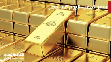 الأعلى من شهرين ونصف.. ارتفاع جنوني في سعر الذهب اليوم في مصر الاثنين 6 سبتمبر 1 سعر الذهب اليوم في مصر