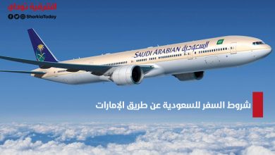 شروط السفر للسعودية عن طريق الإمارات لغير المطعمين 2021 3 شروط السفر للسعودية عن طريق الإمارات