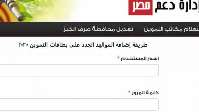 إضافة المواليد لبطاقة التموين