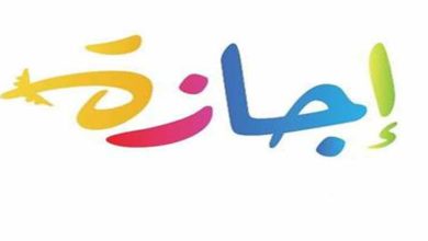 إجازات شهر أكتوبر 2021