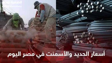 أسعار الأسمنت والحديد