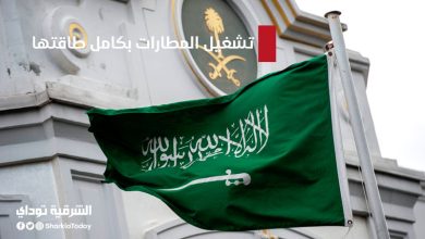 تشغيل المطارات بكامل طاقتها