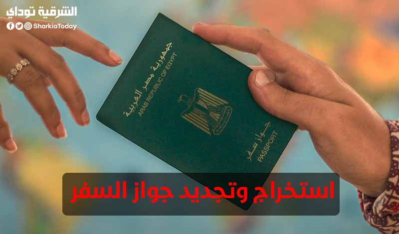 استخراج جواز السفر في 24 ساعة 2022 4 استخراج جواز السفر في 24 ساعة 2022