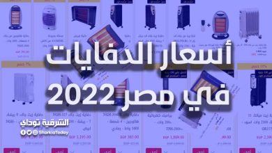 أسعار الدفايات في مصر