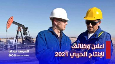 اعلان وظائف الإنتاج الحربي 2021