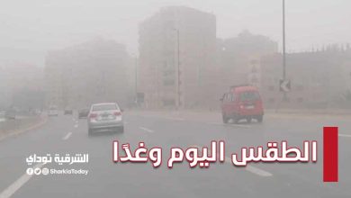 الطقس اليوم وغدًا