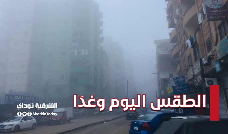 الطقس اليوم وغدًا.. الأرصاد تكشف تطور جديد وتحذير عاجل بشأن أجواء صباح الخميس 4 الطقس اليوم وغدًا