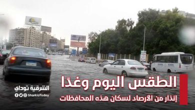 الطقس اليوم وغدًا