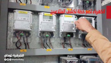الكهرباء تضع خطة لكشف المتلاعبين