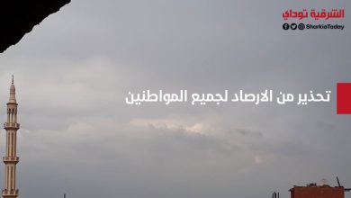 تحذير من الارصاد لجميع المواطنين