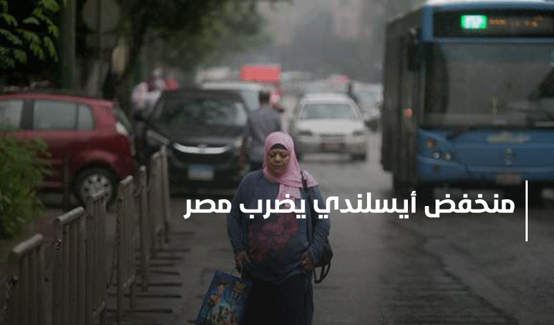 ثلوج وبرد قارس .. منخفض أيسلندي يضرب مصر 3 منخفض أيسلندي يضرب مصر