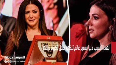 دنيا سمير غانم تبكي خلال تكريم نيللي