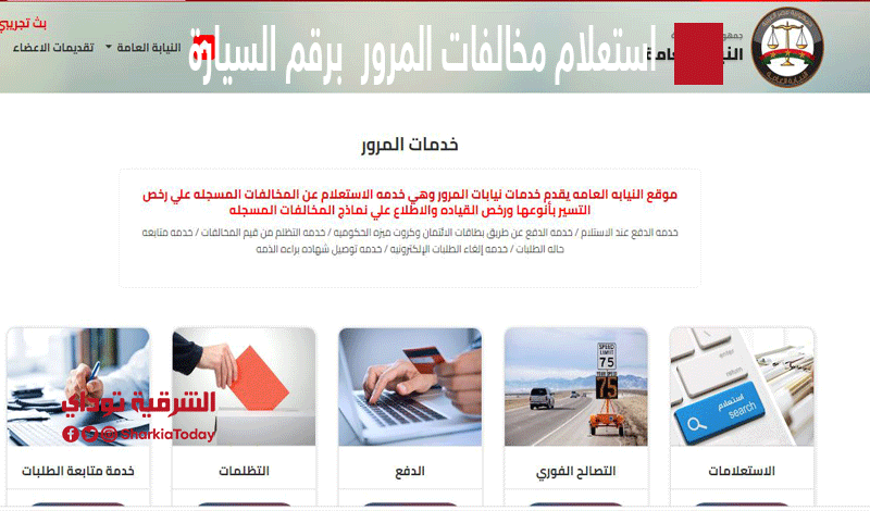 استعلام مخالفات السيارة إلكترونيا 2022.. بالخطوات 2 استعلام مخالفات السيارة إلكترونيا 2022