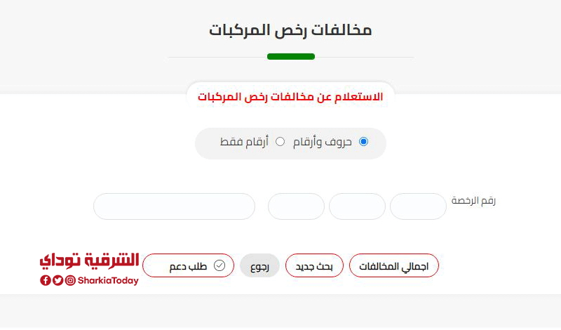 استعلام مخالفات المرور 2022 برقم السيارة عبر الإنترنت.. بالخطوات 3 استعلام مخالفات المرور 2022 برقم السيارة