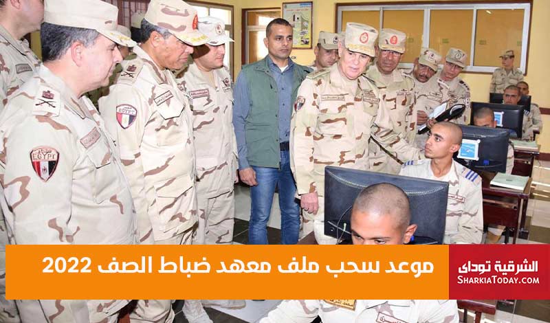 أول يوم في معهد ضباط الصف هتاخد معاك إيه ؟ 2 شروط التطوع في الجيش معهد ضباط الصف