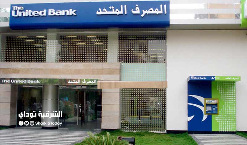 تعرف على رسوم السحب من ATM .. لـ 14 بنك أبرزهم "بنك مصر والأهلي" 16 المتحد رسوم السحب من ماكينات ATM 1