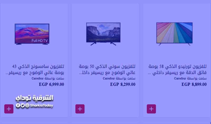عروض كارفور للشاشات والتكييفات والديب فريزر ومبردات المياه.. "تخفيضات تصل لـ30%" 11 عروض كارفور للشاشات والتكييفات والديب فريزر