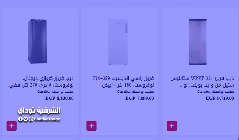 عروض كارفور للشاشات والتكييفات والديب فريزر ومبردات المياه.. "تخفيضات تصل لـ30%" 8 عروض كارفور للشاشات والتكييفات والديب فريزر