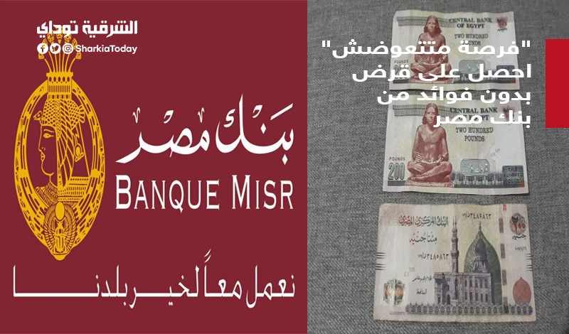 قرض شخصي بالبطاقة فقط من بنك مصر 2022