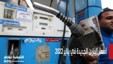 تعرف على كيفية حساب أسعار البنزين الجديدة في يناير 2022 4 أسعار البنزين الجديدة في يناير 2022