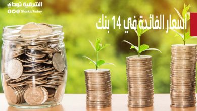 أسعار الفائدة في 14 بنك
