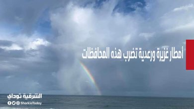 أمطار غزيرة ورعدية تضرب هذه المحافظات