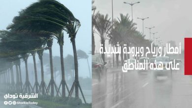 أمطار ورياح وبرودة شديدة
